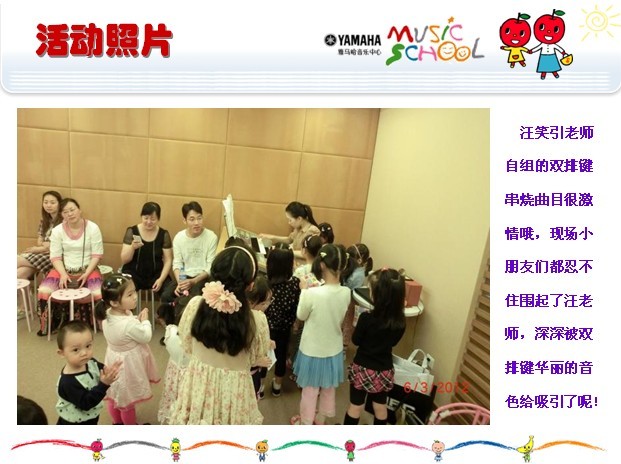 腾博官网音乐中心上海友谊商城直营店“六一活动”圆满结束 