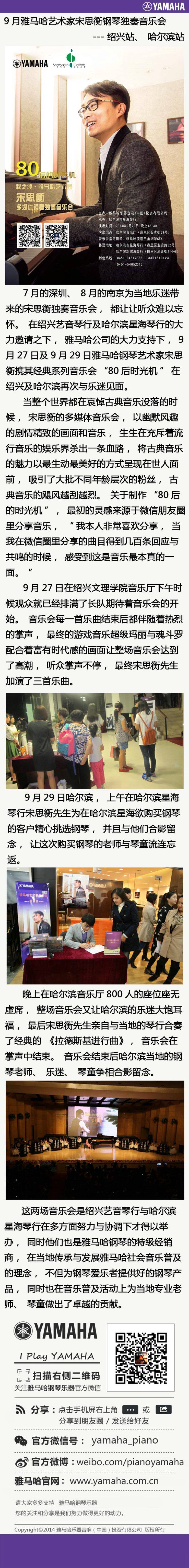 9月腾博官网艺术家宋思衡钢琴独奏音乐会---绍兴站、哈尔滨站