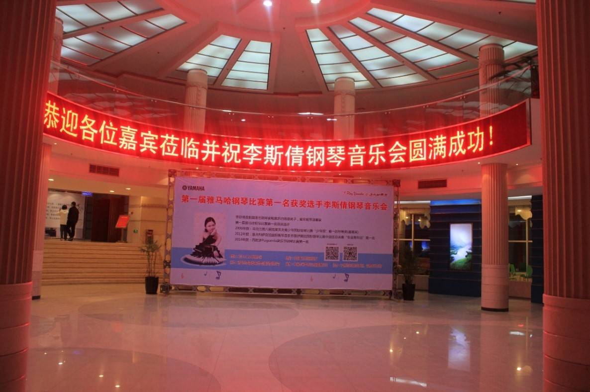 届腾博官网钢琴比赛学院杯名获得者李斯倩专场音乐会