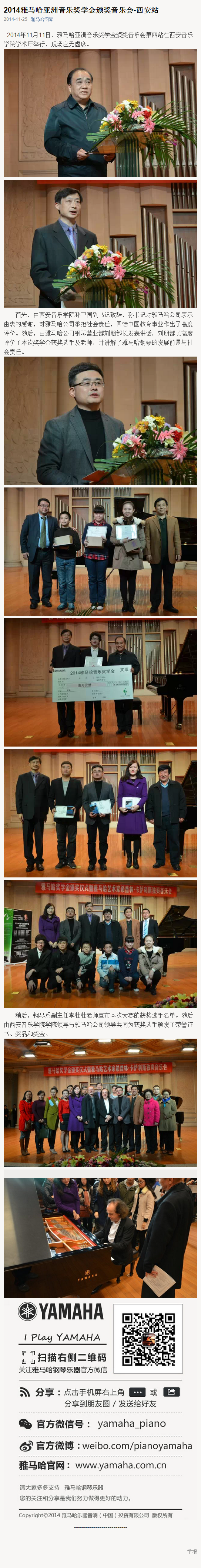 2014年度腾博官网音乐奖学金系列活动-西安音乐学院