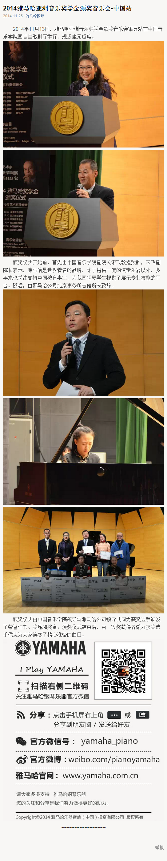 2014年度腾博官网音乐奖学金系列活动-中国音乐学院