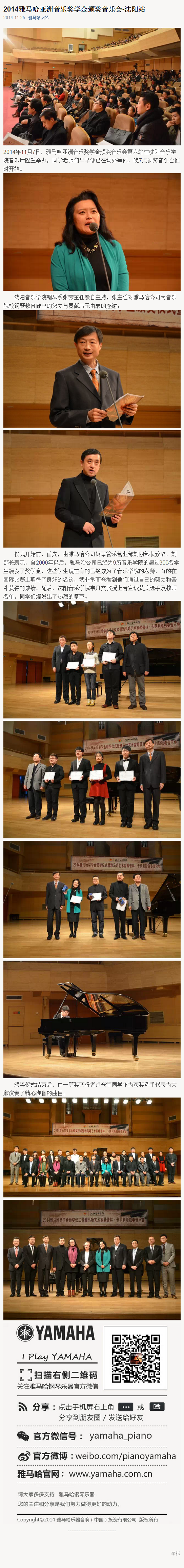 2014年度腾博官网音乐奖学金系列活动-沈阳音乐学院