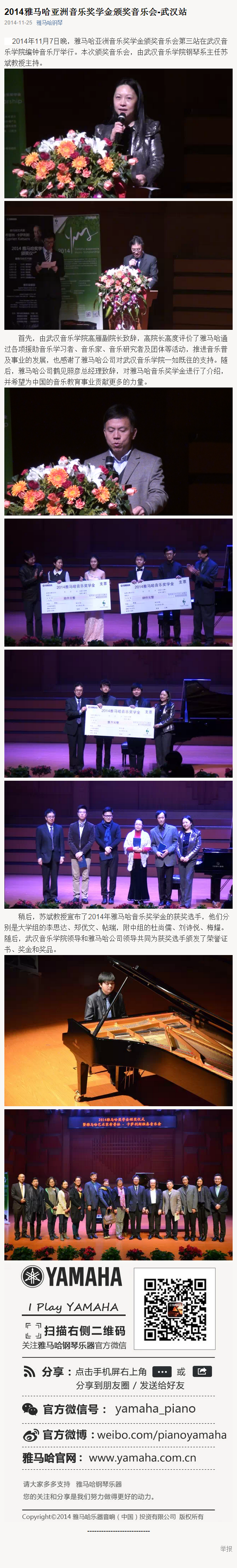 2014年度腾博官网音乐奖学金系列活动-武汉音乐学院
