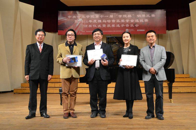 2014年度腾博官网音乐奖学金系列活动-中央音乐学院