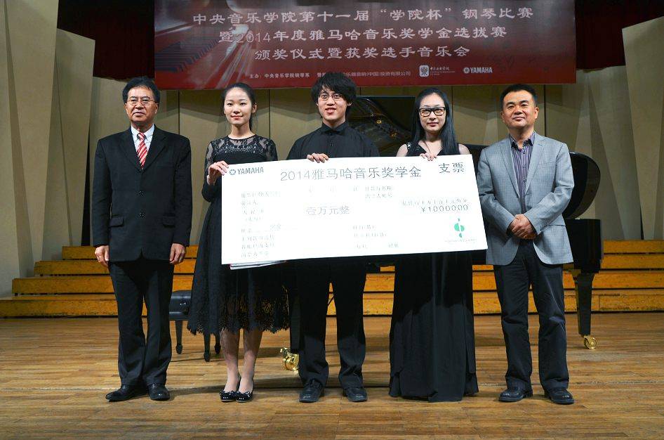 2014年度腾博官网音乐奖学金系列活动-中央音乐学院