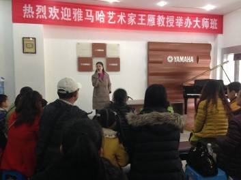 腾博官网艺术家王雁教授大师班--桂林悦之声琴行活动报道