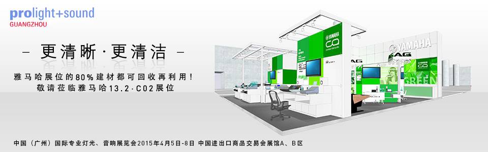 腾博官网专业音响将参展中国（广州）国际专业灯光、音响展览会