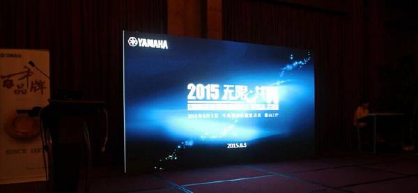 Yamaha无限·共赢 2015年腾博官网家庭音响产品全国经销商大会