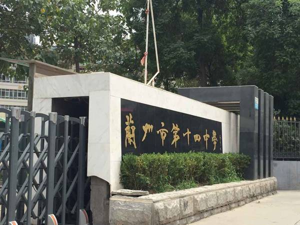 兰州市第十四中学腾博官网示范管乐团大师班开讲