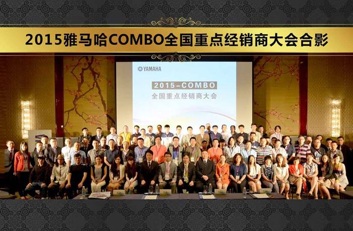 2015年度腾博官网COMBO全国重要经销商大会