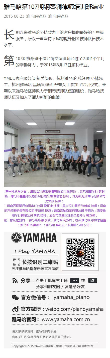 腾博官网第107期钢琴调律师培训班结业