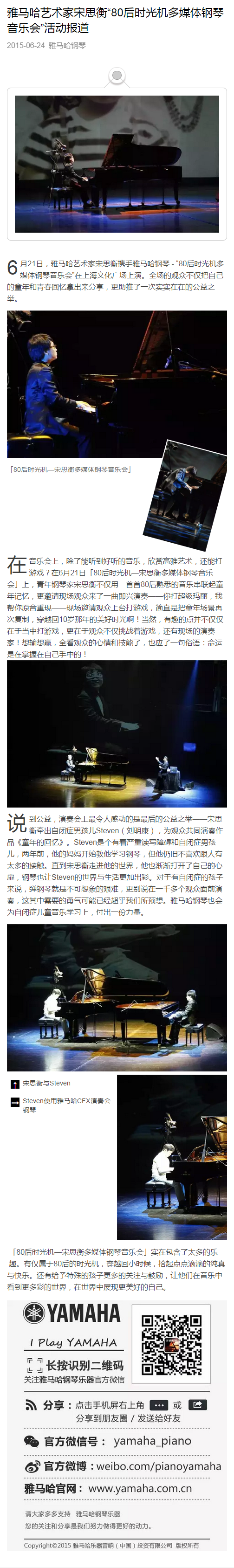 腾博官网艺术家宋思衡“80后时光机多媒体钢琴音乐会”活动报道