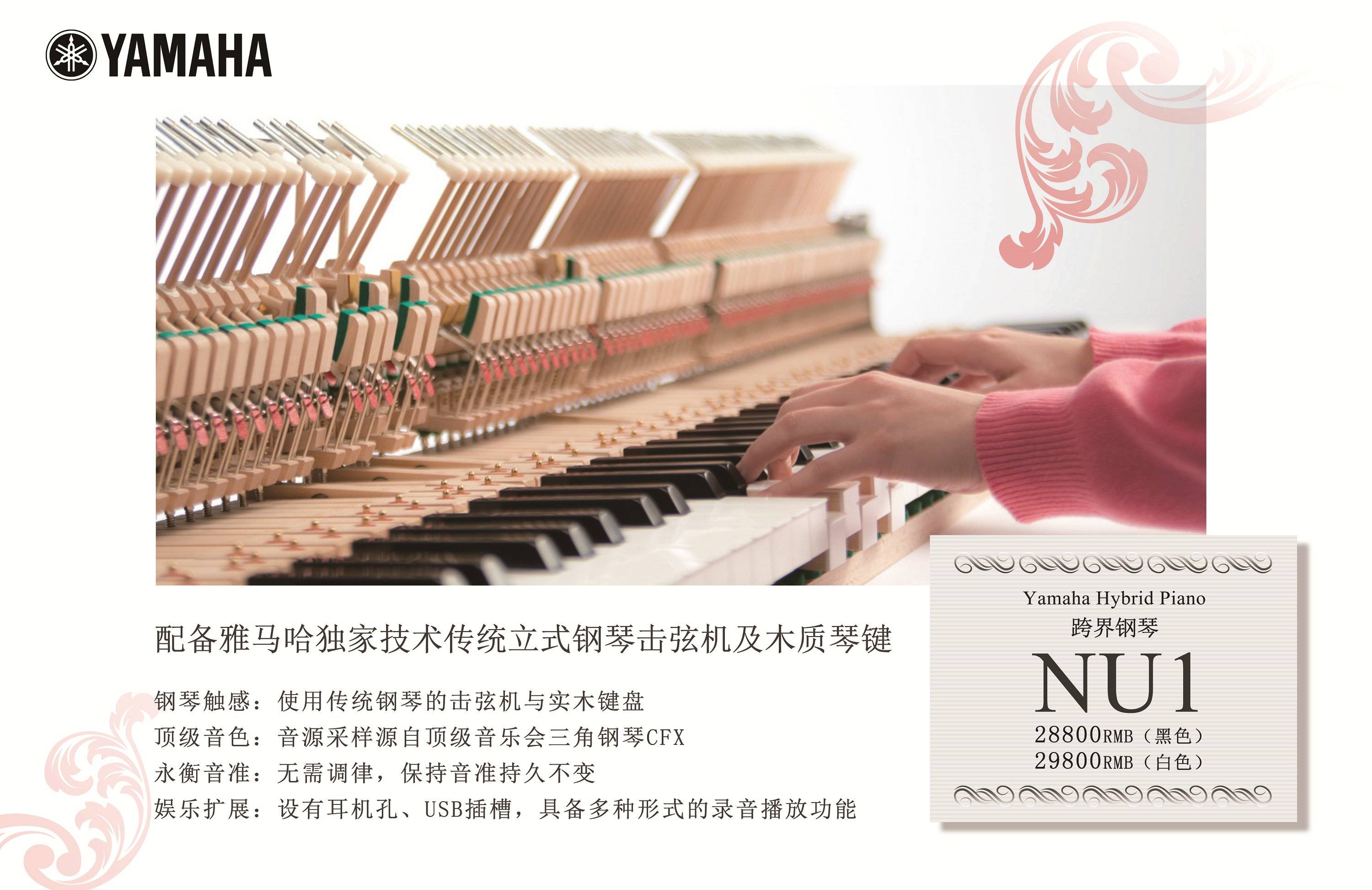 灵感，触手可及 - 腾博官网跨界钢琴NU1