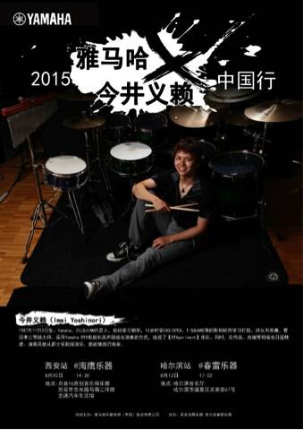 2015腾博官网X今井义赖中国行