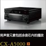 CX-A5000あらゆるコンテンツの、その余韻まであますことなく引き出し、伝える CX-A5000