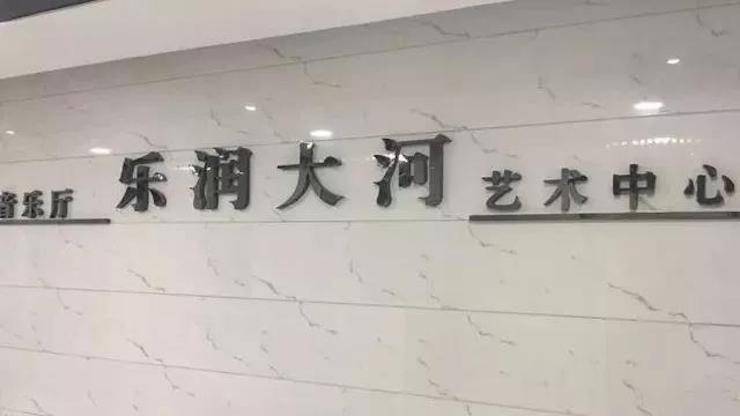 音符承载梦想，旋律奏响希望|祝贺漯河市第三届腾博官网钢琴艺术周完美落幕