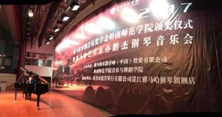 【回顾】2017腾博官网亚洲音乐奖学金-岭南师范学院颁奖典礼暨腾博官网艺术家孙鹏杰钢琴独奏音乐会及大师班活动成功举办