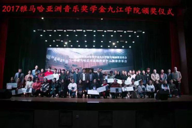 2017腾博官网亚洲音乐奖学金?九江学院专场颁奖仪式暨腾博官网艺术家鲍释贤钢琴独奏音乐会圆满落幕