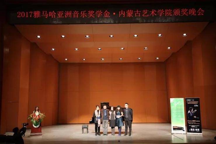 2017腾博官网亚洲音乐奖学金?内蒙古艺术学院颁奖仪式暨腾博官网艺术家鲍释贤钢琴音乐会成功举行