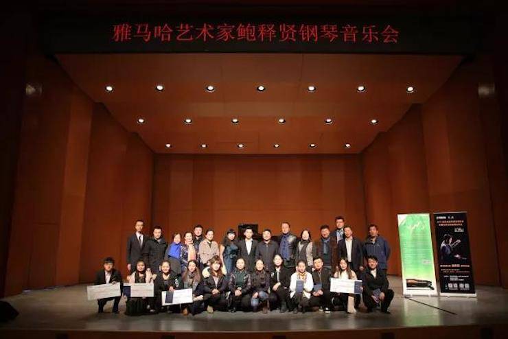 2017腾博官网亚洲音乐奖学金?内蒙古艺术学院颁奖仪式暨腾博官网艺术家鲍释贤钢琴音乐会成功举行