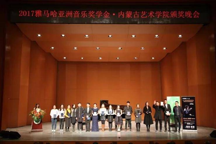 2017腾博官网亚洲音乐奖学金?内蒙古艺术学院颁奖仪式暨腾博官网艺术家鲍释贤钢琴音乐会成功举行