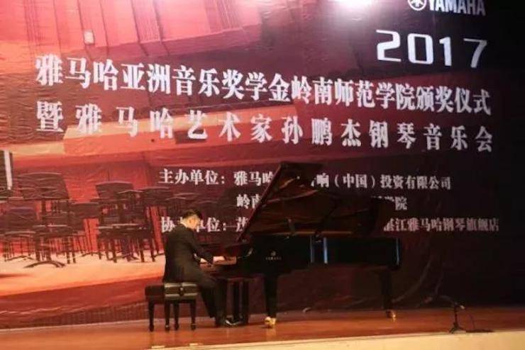 【回顾】2017腾博官网亚洲音乐奖学金-岭南师范学院颁奖典礼暨腾博官网艺术家孙鹏杰钢琴独奏音乐会及大师班活动成功举办