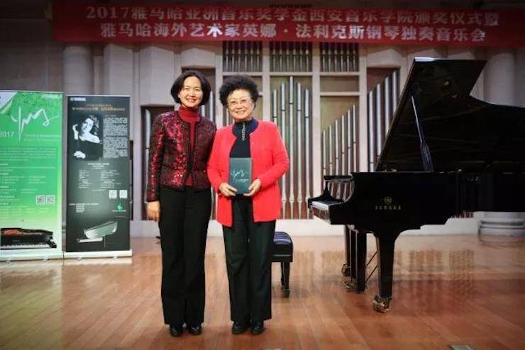 2017腾博官网亚洲音乐奖学金-西安音乐学院颁奖仪式暨腾博官网海外艺术家英娜·法利克斯钢琴独奏音乐会成功举办！
