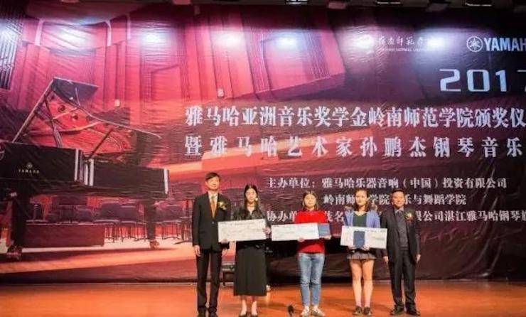 【回顾】2017腾博官网亚洲音乐奖学金-岭南师范学院颁奖典礼暨腾博官网艺术家孙鹏杰钢琴独奏音乐会及大师班活动成功举办