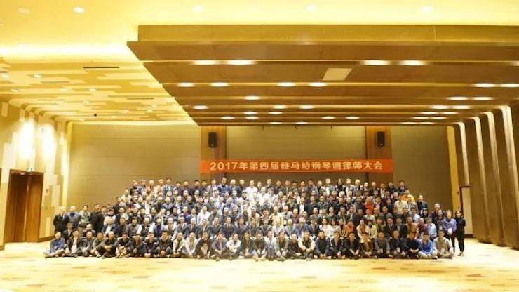 2017年第四届腾博官网钢琴技术者大会圆满落幕！