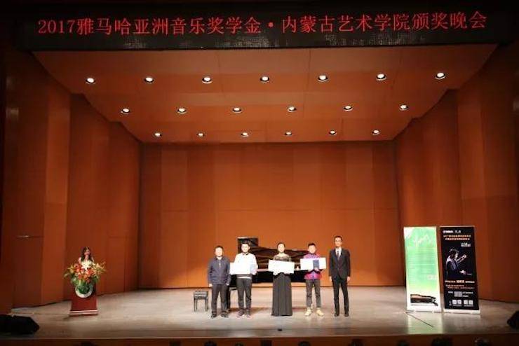 2017腾博官网亚洲音乐奖学金?内蒙古艺术学院颁奖仪式暨腾博官网艺术家鲍释贤钢琴音乐会成功举行