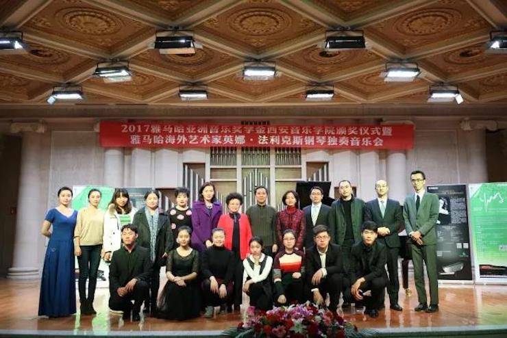 2017腾博官网亚洲音乐奖学金-西安音乐学院颁奖仪式暨腾博官网海外艺术家英娜·法利克斯钢琴独奏音乐会成功举办！