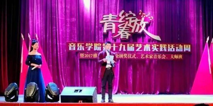 2017年腾博官网亚洲音乐奖学金内江师范学院颁奖仪式暨腾博官网艺术家张芳钢琴音乐会及大师班讲座成功举办！
