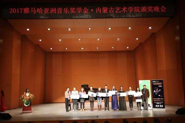 2017腾博官网亚洲音乐奖学金?内蒙古艺术学院颁奖仪式暨腾博官网艺术家鲍释贤钢琴音乐会成功举行