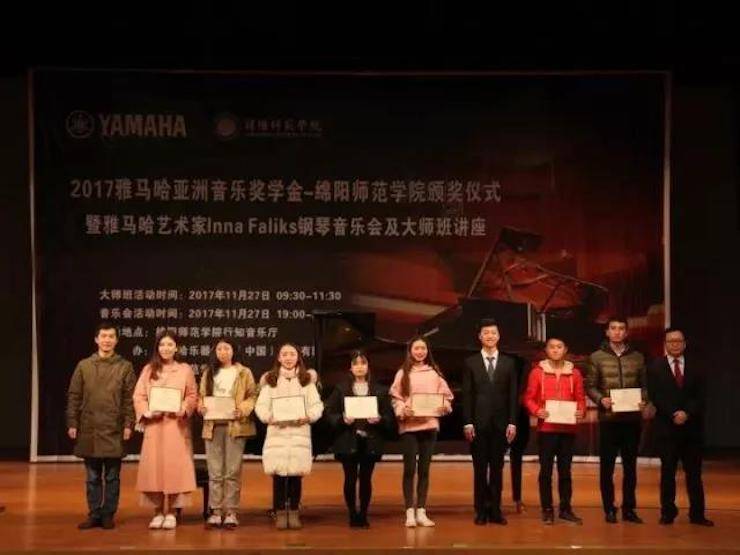 【回顾】2017腾博官网亚洲音乐奖学金绵阳师范学院颁奖仪式暨腾博官网海外艺术家Inna Faliks钢琴音乐会及大师班讲座圆满结束！