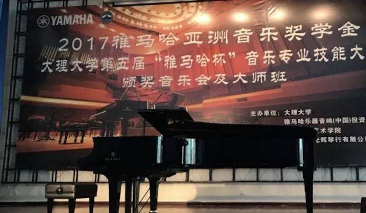 【回顾】2017腾博官网亚洲音乐奖学金-大理大学颁奖仪式暨腾博官网特邀艺术家胡小雪、未来艺术家郭晓宇师生钢琴音乐会圆满结束！