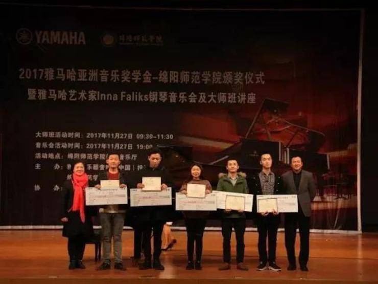 【回顾】2017腾博官网亚洲音乐奖学金绵阳师范学院颁奖仪式暨腾博官网海外艺术家Inna Faliks钢琴音乐会及大师班讲座圆满结束！