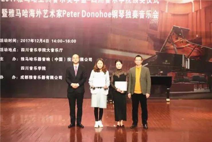 【回顾】2017腾博官网亚洲音乐奖学金-四川音乐学院颁奖仪式暨腾博官网海外艺术家彼得·多纳赫钢琴独奏音乐会圆满结束！