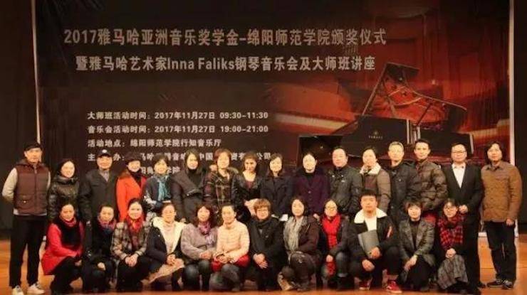 【回顾】2017腾博官网亚洲音乐奖学金绵阳师范学院颁奖仪式暨腾博官网海外艺术家Inna Faliks钢琴音乐会及大师班讲座圆满结束！