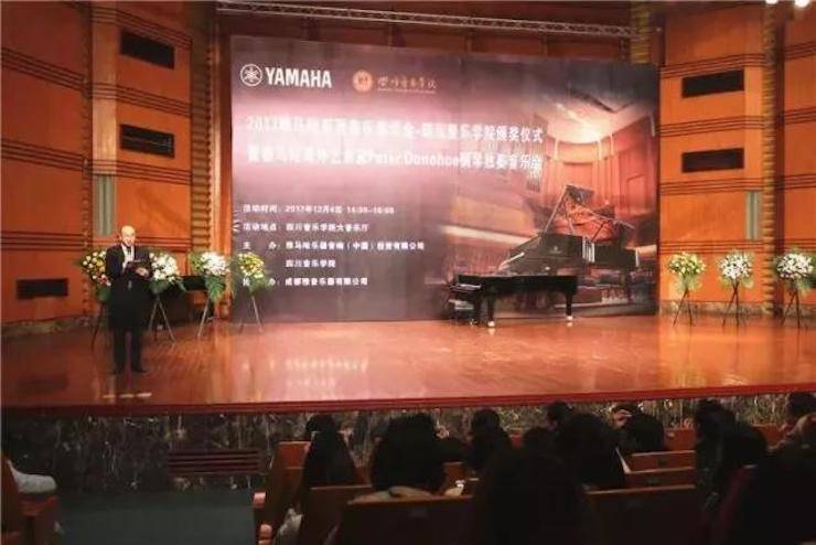 【回顾】2017腾博官网亚洲音乐奖学金-四川音乐学院颁奖仪式暨腾博官网海外艺术家彼得·多纳赫钢琴独奏音乐会圆满结束！
