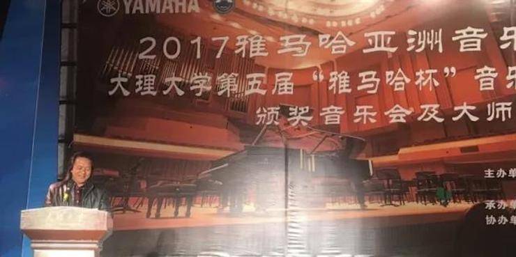 【回顾】2017腾博官网亚洲音乐奖学金-大理大学颁奖仪式暨腾博官网特邀艺术家胡小雪、未来艺术家郭晓宇师生钢琴音乐会圆满结束！