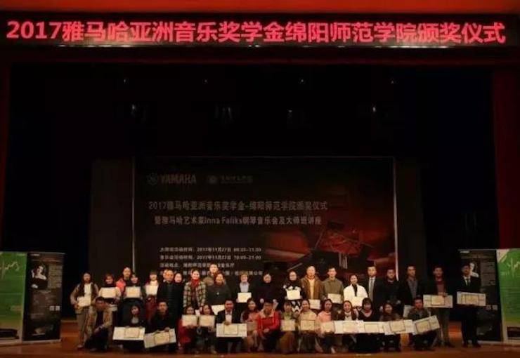 【回顾】2017腾博官网亚洲音乐奖学金绵阳师范学院颁奖仪式暨腾博官网海外艺术家Inna Faliks钢琴音乐会及大师班讲座圆满结束！