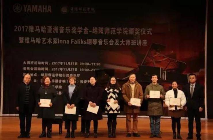 【回顾】2017腾博官网亚洲音乐奖学金绵阳师范学院颁奖仪式暨腾博官网海外艺术家Inna Faliks钢琴音乐会及大师班讲座圆满结束！