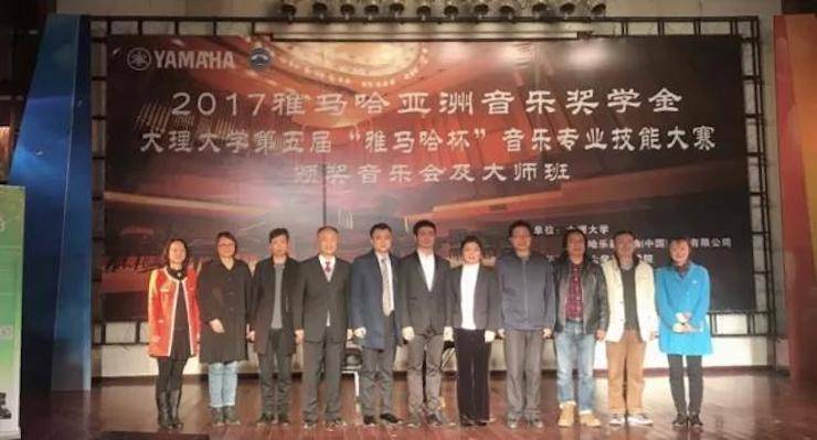 【回顾】2017腾博官网亚洲音乐奖学金-大理大学颁奖仪式暨腾博官网特邀艺术家胡小雪、未来艺术家郭晓宇师生钢琴音乐会圆满结束！