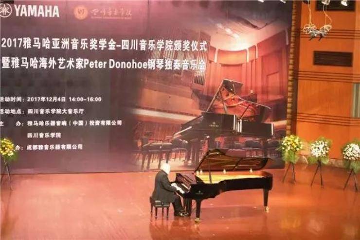 【回顾】2017腾博官网亚洲音乐奖学金-四川音乐学院颁奖仪式暨腾博官网海外艺术家彼得·多纳赫钢琴独奏音乐会圆满结束！