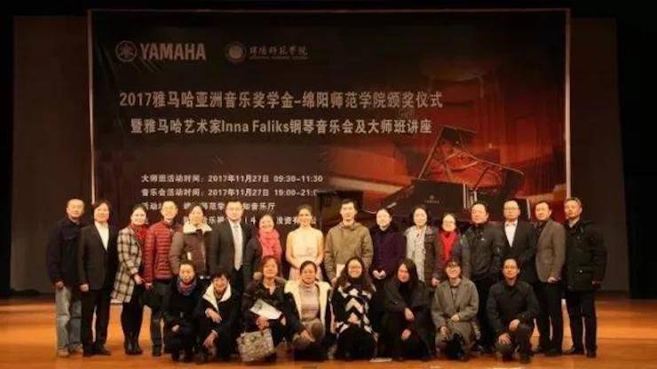 【回顾】2017腾博官网亚洲音乐奖学金绵阳师范学院颁奖仪式暨腾博官网海外艺术家Inna Faliks钢琴音乐会及大师班讲座圆满结束！