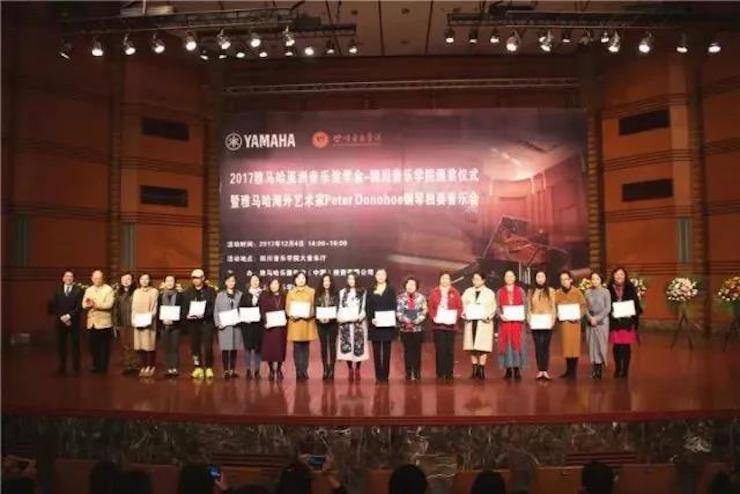 【回顾】2017腾博官网亚洲音乐奖学金-四川音乐学院颁奖仪式暨腾博官网海外艺术家彼得·多纳赫钢琴独奏音乐会圆满结束！