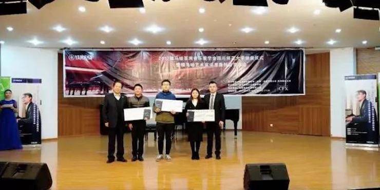 【回顾】2017腾博官网亚洲音乐奖学金-四川师范大学颁奖仪式暨腾博官网艺术家宋思衡钢琴独奏音乐会圆满结束！
