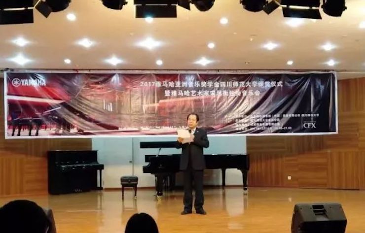 【回顾】2017腾博官网亚洲音乐奖学金-四川师范大学颁奖仪式暨腾博官网艺术家宋思衡钢琴独奏音乐会圆满结束！