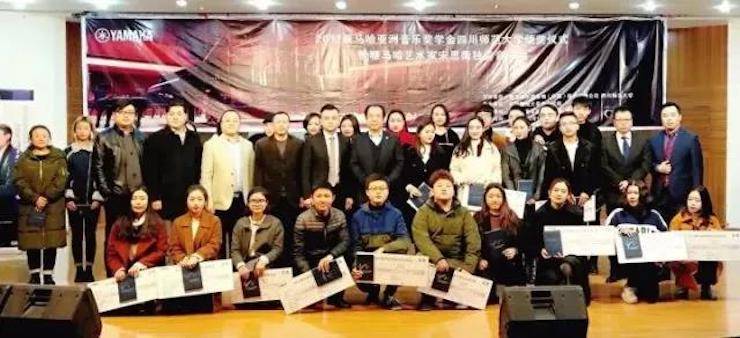 【回顾】2017腾博官网亚洲音乐奖学金-四川师范大学颁奖仪式暨腾博官网艺术家宋思衡钢琴独奏音乐会圆满结束！