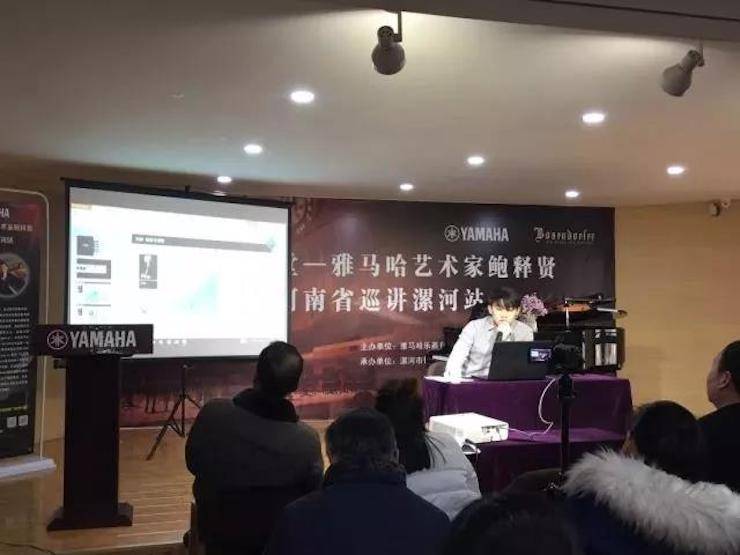 【报道】读谱与琴谱版本的选择|腾博官网艺术家鲍释贤大师班漯河站圆满结束！